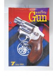 銃・射撃の専門誌Gun　2004年　7月号