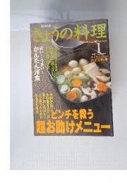 NHKきょうの料理　1999年1月