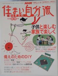 住まい自分流　2006年８・９月号