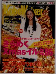 神戸ウォーカー　2006年12月号
