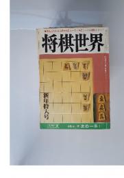 将棋世界　新 年特大号　次の一手1