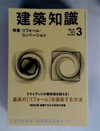 建築知識　2010年3月号