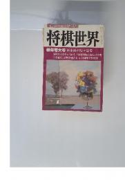 楽しみながら強くなりたい人に　将棋世界　新年特大号