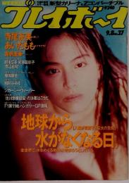 プレイボーイ　9.8　No.37