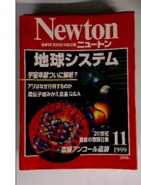 Newton　1999年11月号