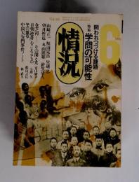 情況　1976年6月号