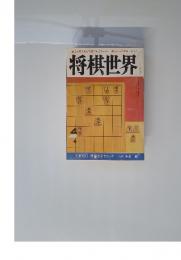 将棋世界　4月