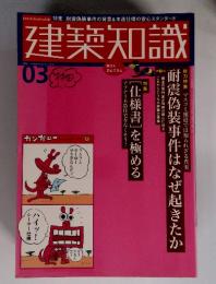 建築知識　2006年3月号