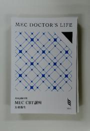 MEC DOCTOR'S LIFE　MEC CBT 講座　公衆衛生