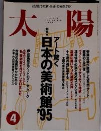 太陽　1995年4月