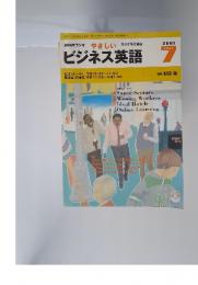 NHKラジオビジネス英語　2001年7月号