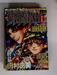 BASARA外転集　1999年12月号