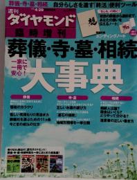 週刊ダイヤモンド　2010 年4月号