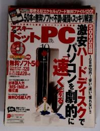 アスキードットPC　2008年　10月号