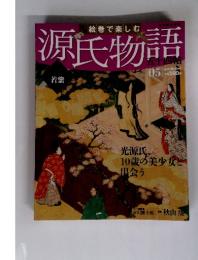 源氏物語　2012年1月号