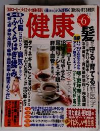 健康　2002年6月号