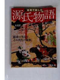 源氏物語　2012年1月号