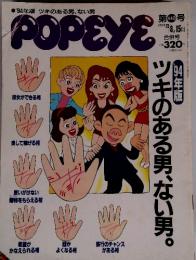 POPEYE　1993年12月号