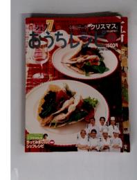 シェア7人のおうちレシピ10　2007年12月16日号