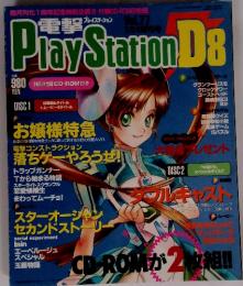 電撃　Play　Station　D8　Vol.77　1998年7月24日号