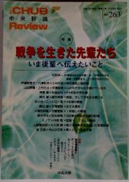 戦争を生きた先輩たち　いま後輩へ伝えたいこと