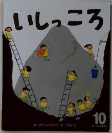 いしっころ　オールリクエスト　10