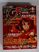 電撃G'sマガジン　1998年1月号