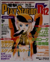 Play Station D12　　1998年12月号
