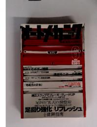 オートメカニック　2008年6月号