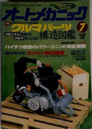 オートメカニック　1994年7月号