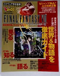 FINAL FANTASY  VIII 3月10日増刊
