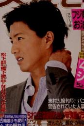 週刊女性セブン 9/27号 (発売日2012年09月13日)