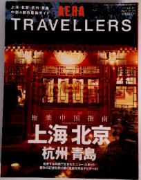 AERA　TRAVELLERS 上海北京 杭州 青島