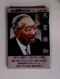 週刊読売　臨時増刊　1989年1月号