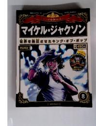 マイケル・ジャクソン 8