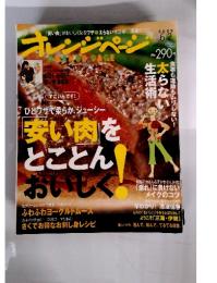 オレンジページ　2009年6月号