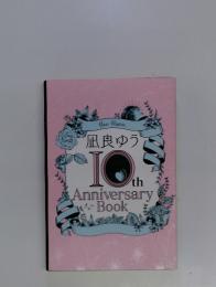 YuuNagira 凪良ゆう10 Anniversary Book