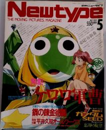 Newtype　THE MOVING PICTURES, MAGAZINE　2004年5月号