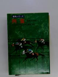 競馬シリーズ