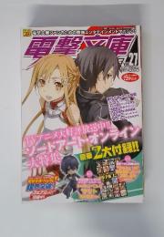 電撃文庫　2012年9月号