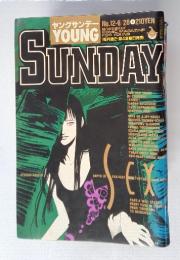 YOUNG SUNDAY　1991年　No.12