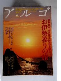 アルゴ　2000年1月号