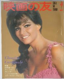 映画の友　1967年2月号
