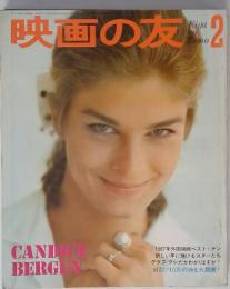 映画の友 2