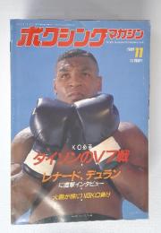 ボクシングマガジン　1989年11月号