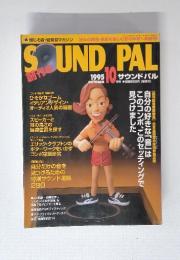 SOUND PAL　1995年10月号