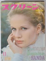 スクリーン　1972年11月号