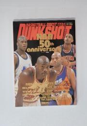 DUNK SHOOT ダンクシュート 1996年1月号増刊