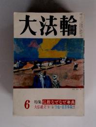 仏教なぜなぜ事典