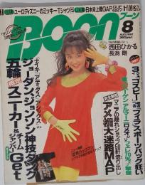 BOON　1992年8月号
